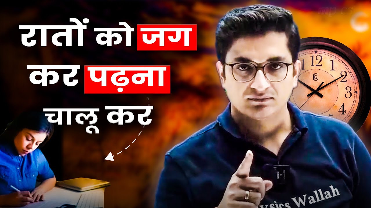 रातों में जागकर पढ़ने की कला 🔥- Sachin Sir Motivation