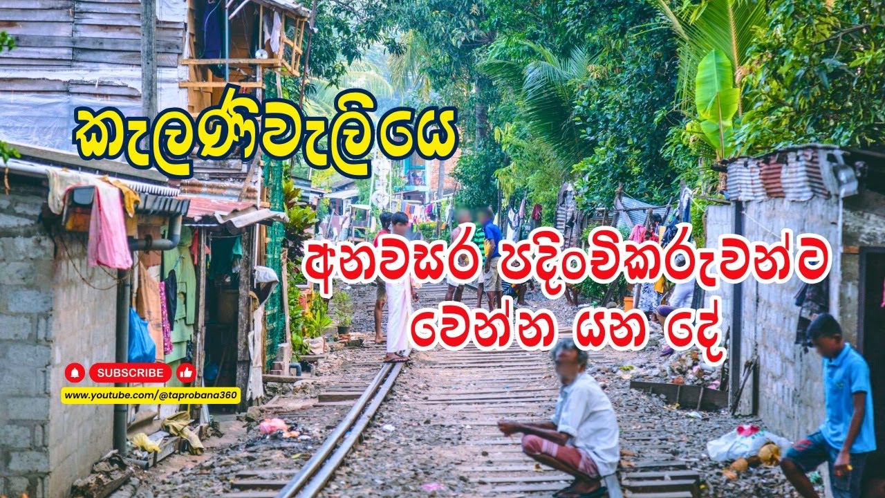 කැලණිවැලියෙ අනවසර පදිංචිකරුවන්ට වෙන්න යන දේ | KV Line | Sri Lanka