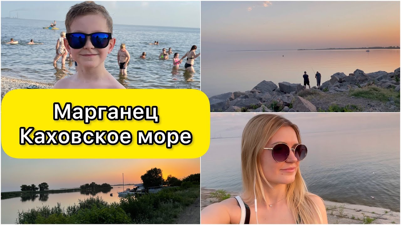 Каховское водохранилище 2021 / город Марганец / Каховка / Каховское море
