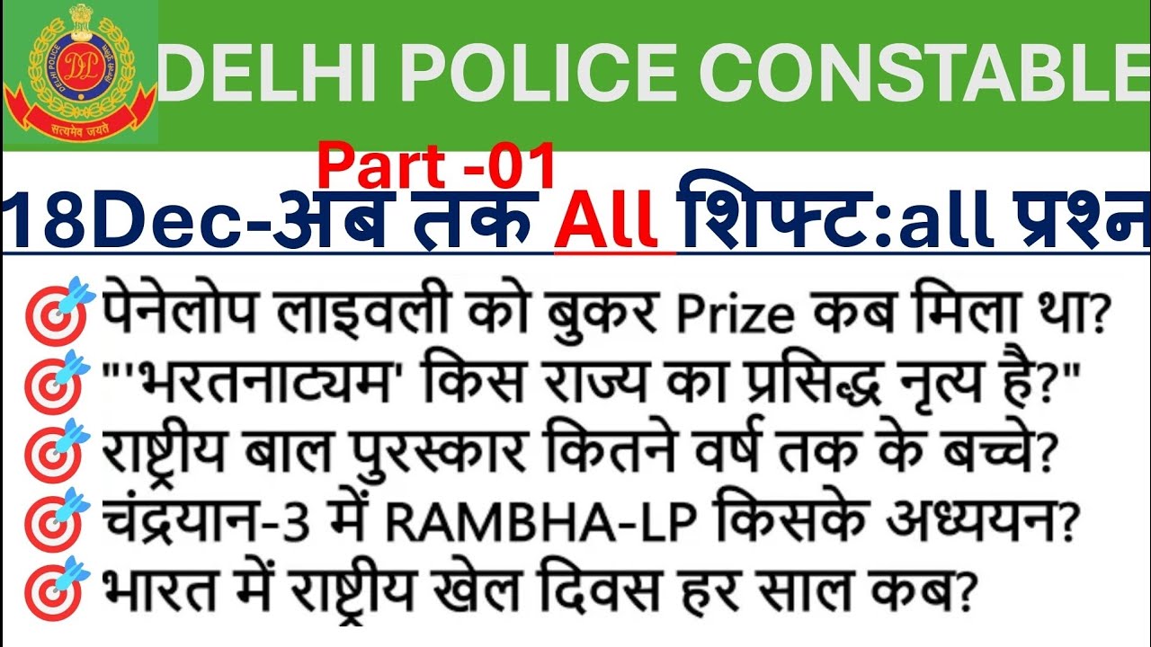 Delhi Police Constable 18 Dec - 31 Dec all shift analysis  Part-01 | Delhi police today exam Review 