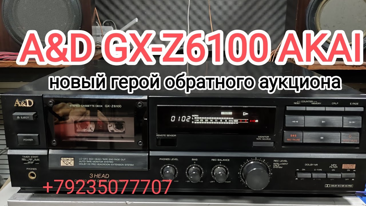 A&D GX-Z6100 AKAI , новый герой обратного аукциона, сколько стоит привезти из Японии винил пластинки