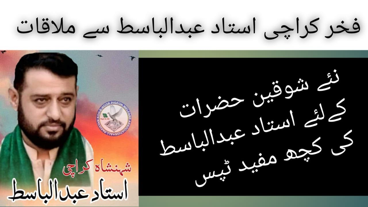 Ustad Abdul Basit sa special Mullakat or kuchh Tips