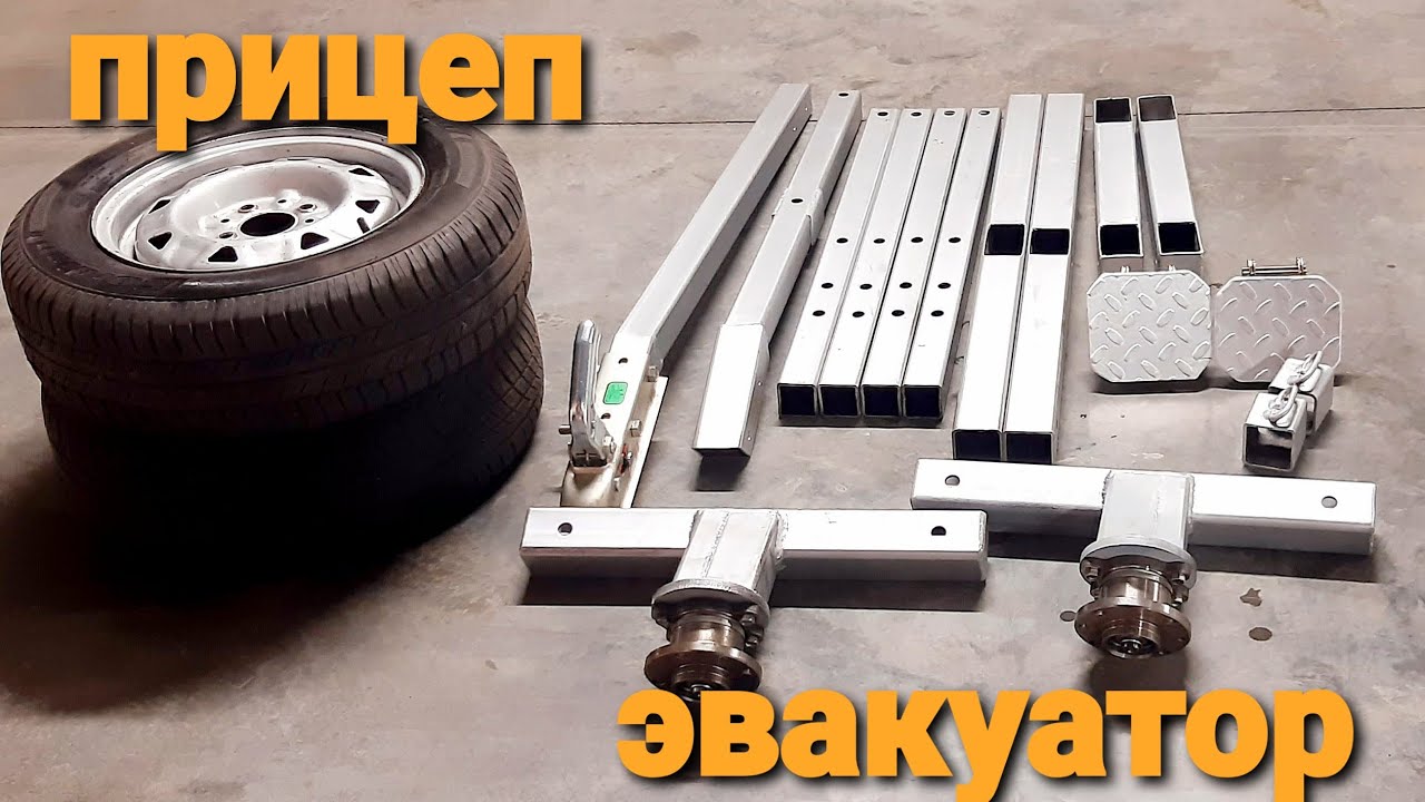 Прицеп подкат эвакуатор 1 часть / Tow Dolly