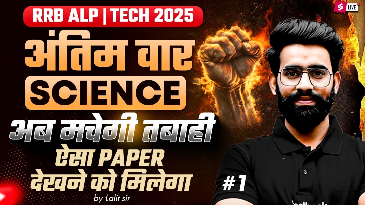 RRB ALP & Tech Science Class 2026 | RRB ALP Science Previous Year Question |ALP Science Practice Set