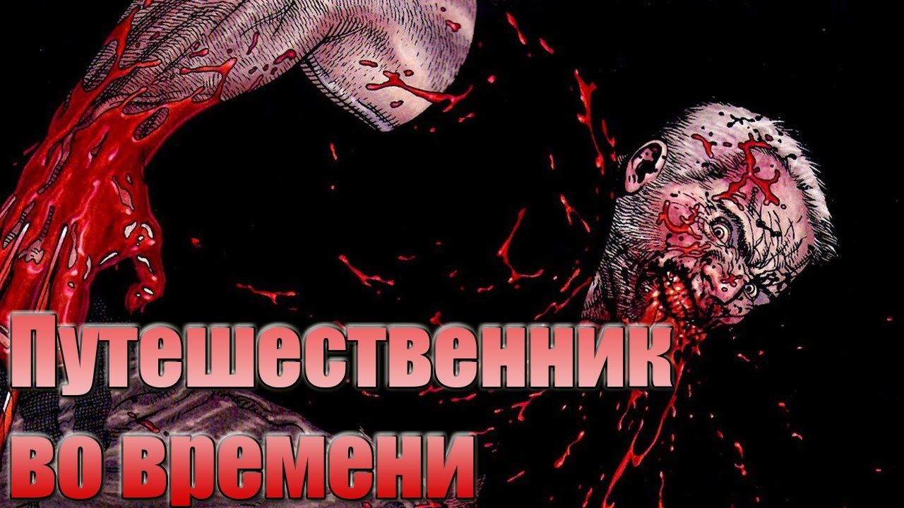 Старик Логан том 2  выпуск 1 !