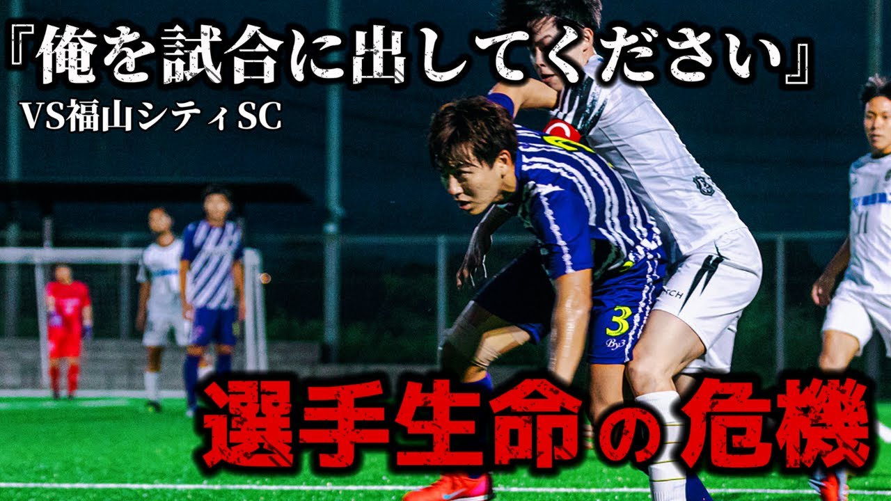 【選手生命の危機】サッカー少年は真似しないでください#ソサイチリーグ第2節