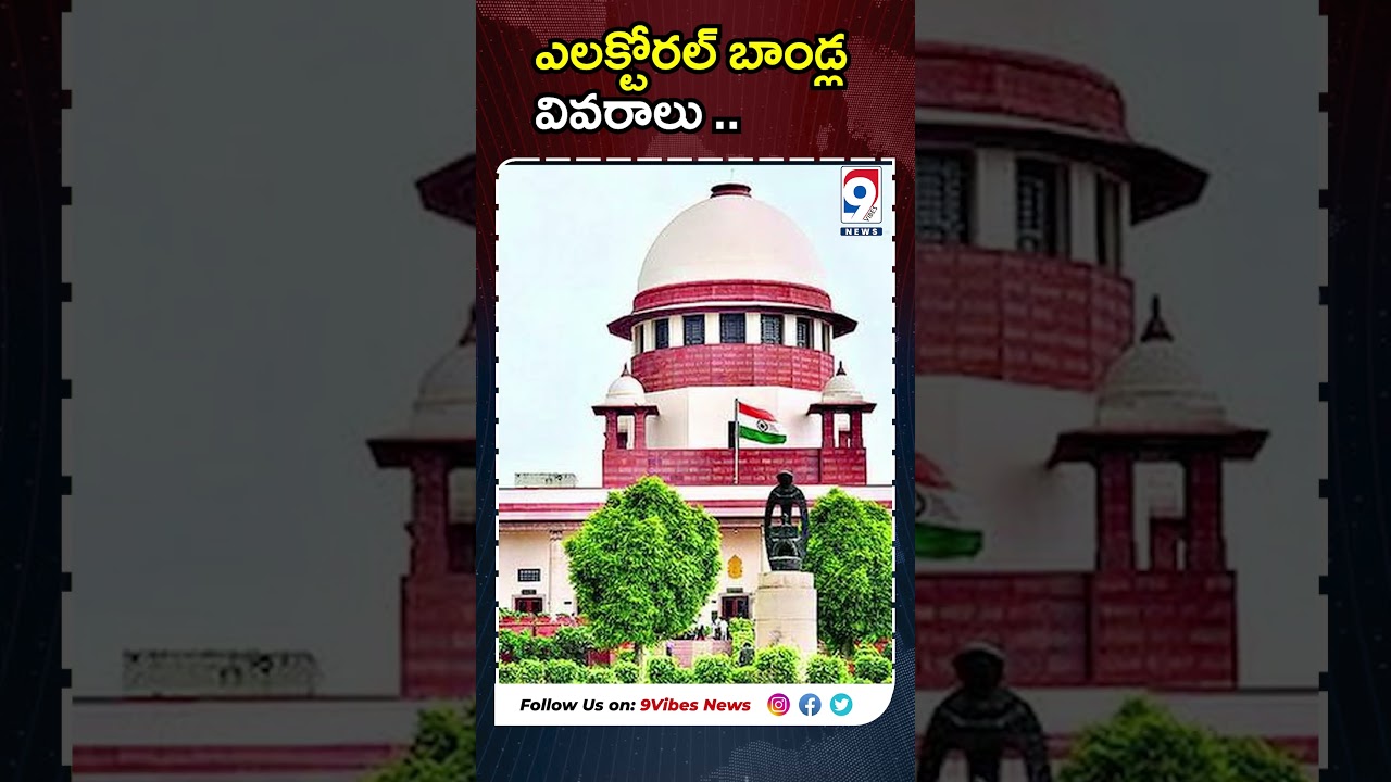 SBI Electoral Bond Details 