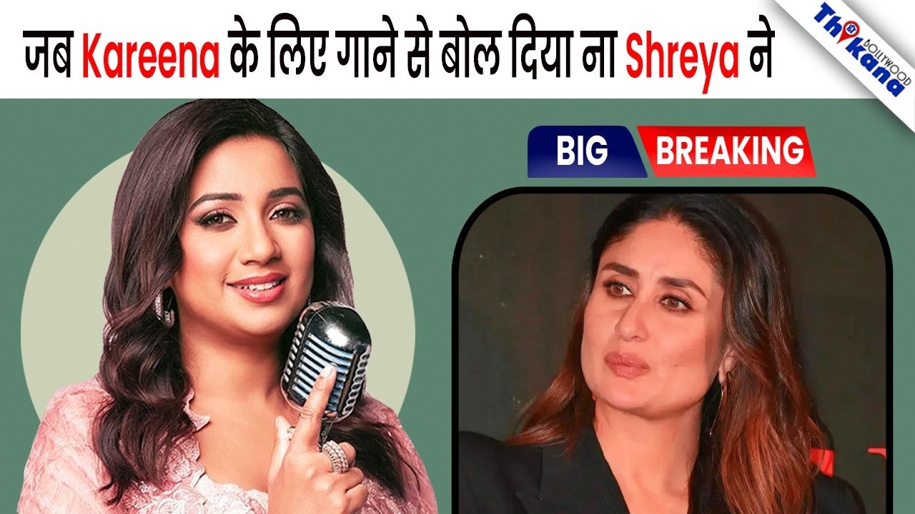 BREAKING | “उस दिन के बाद क़सम खा ली की ऐसा अश्लील सॉंग वापस नहीं गाऊँगी” Shreya Ghoshal