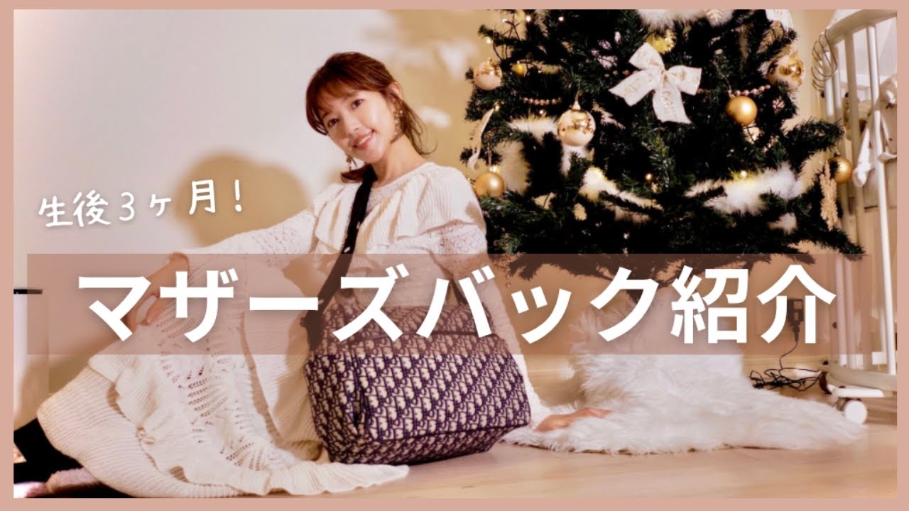 【マザーズバッグ・カバンの中身紹介✨】プレママさん妊婦さんに見てほしい！おすすめベビー用品 🍼【育児vlog】