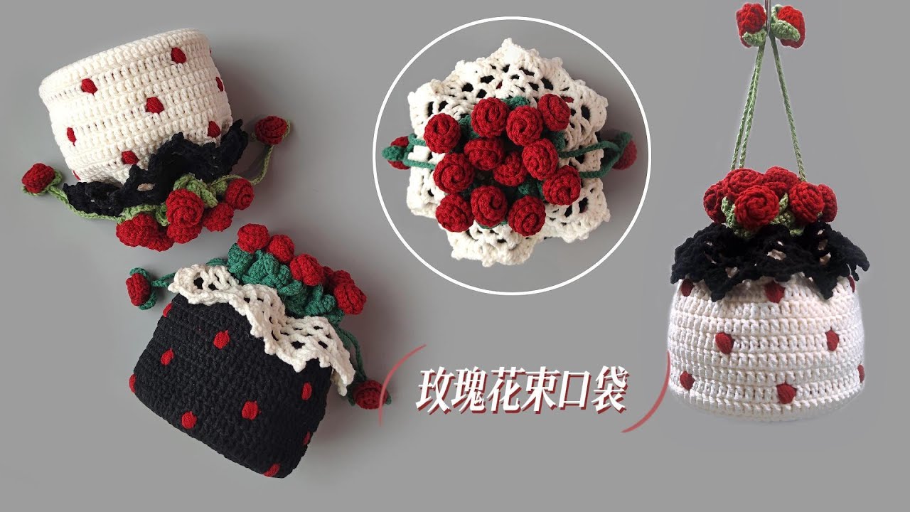crochet bag tutorial钩针教程:玫瑰花束口袋