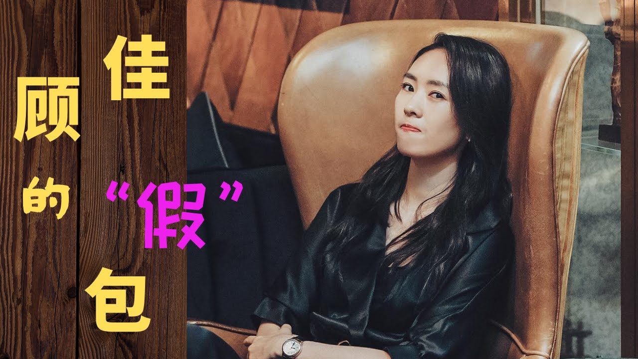 《三十而已》顾佳离富太圈差得只是一个包吗？编剧太不懂包包鄙视链。有闲阶级炫耀性消费的背后原因