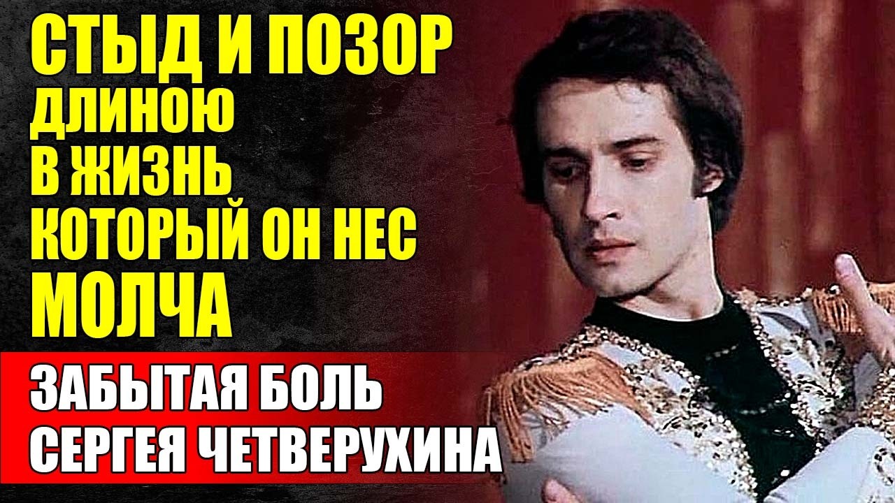 ЗА ПОБЕДАМИ Скрывалось То Что Сломало Его - Сергей Четверухин