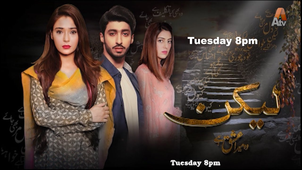 Lakin Wo Mera Ishq Tha | Tuesday 8pm | ATV Drama
