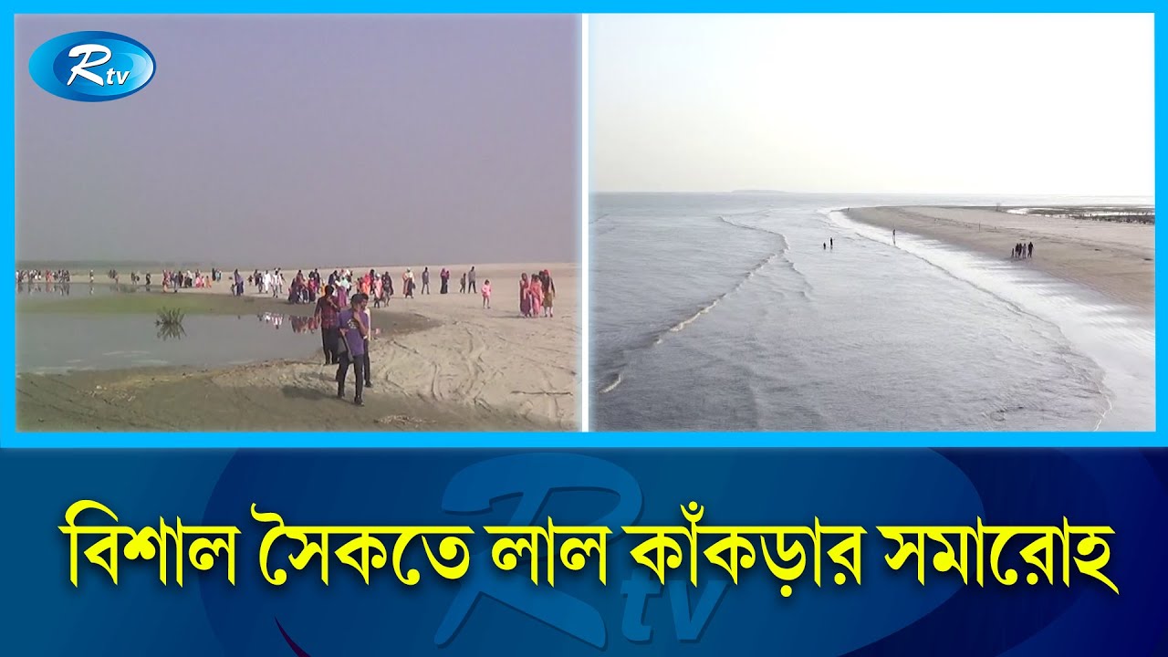 হাতিয়ার লালচর সমুদ্র সৈকত, পর্যটনের অপার সম্ভাবনা | Hatia Island | Rtv News