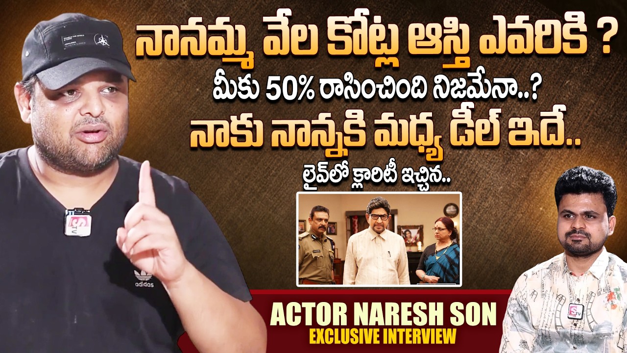 Actor Naresh Son Naveen About Grand mother Vijaya Nirmala Properties | Krishna | SumanTV Roshan