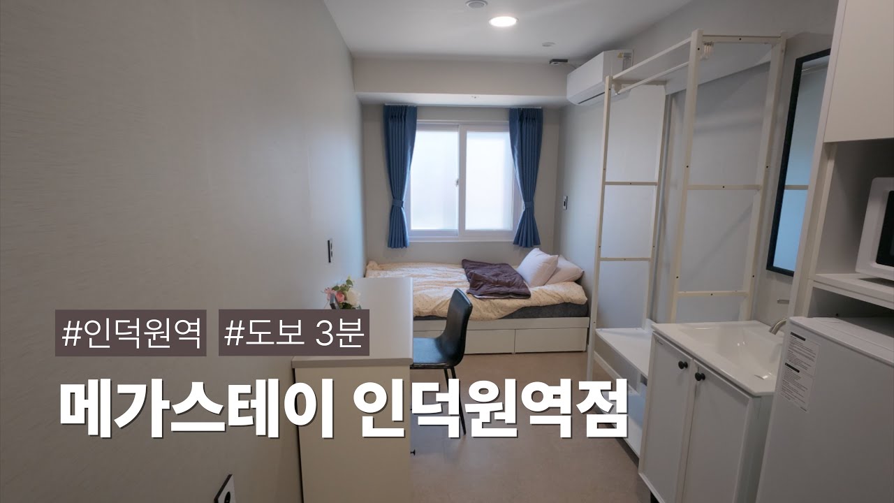 인덕원역 도보3분, 신축 특급 프리미엄 고시원 '메가스테이 인덕원역점'