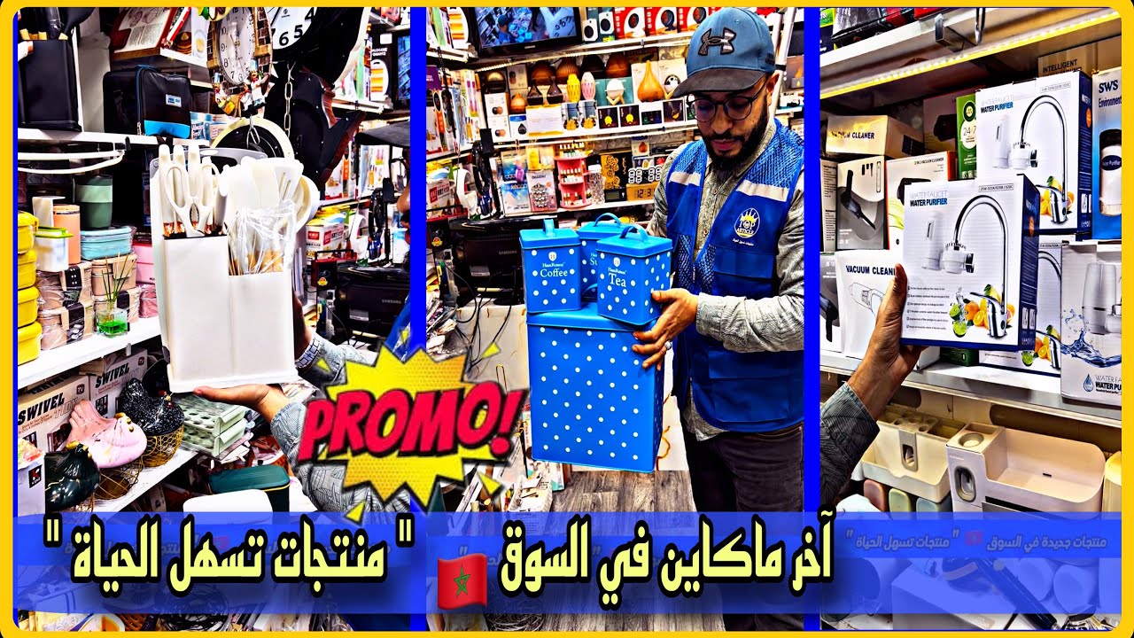 😃 منتجات جديدة وزوينة لتنظيم وترتيب البيت بأفكار بسيطة وعملية