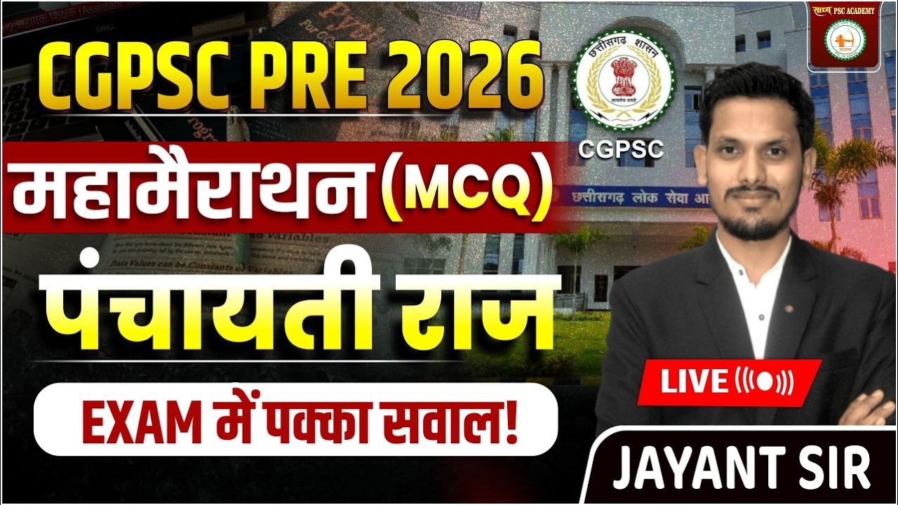 CGPSC//महामैराथन MCQ//पंचायती राज//रिवीजन का एक आसान तरीका//BY चंद्राकर सर