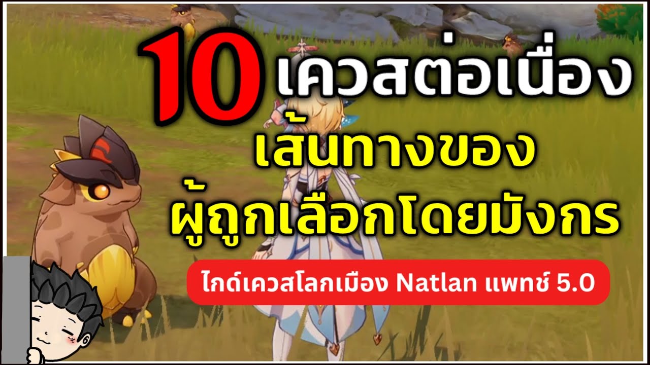 รวม 10 ซีรี่ย์เควส 