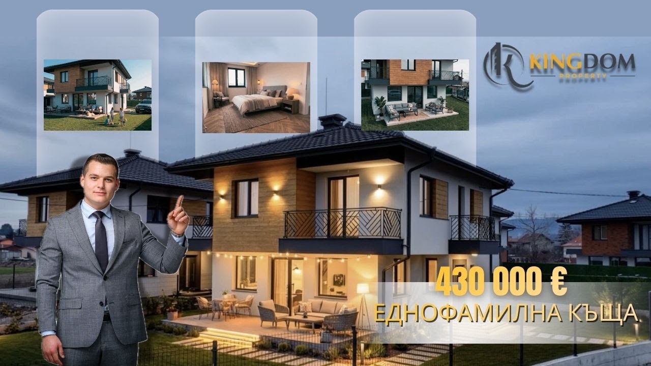 Мечтаната къща на 30 минути от София | Повече пространство. По-малко шум.