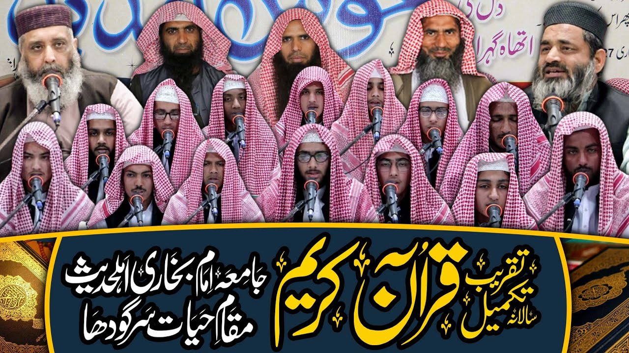 Salana Taqrib E  Takmil E Quran | Jamia Imam Bukhari Sargodha | 2025 | Program | Sibtain Shah Naqvi