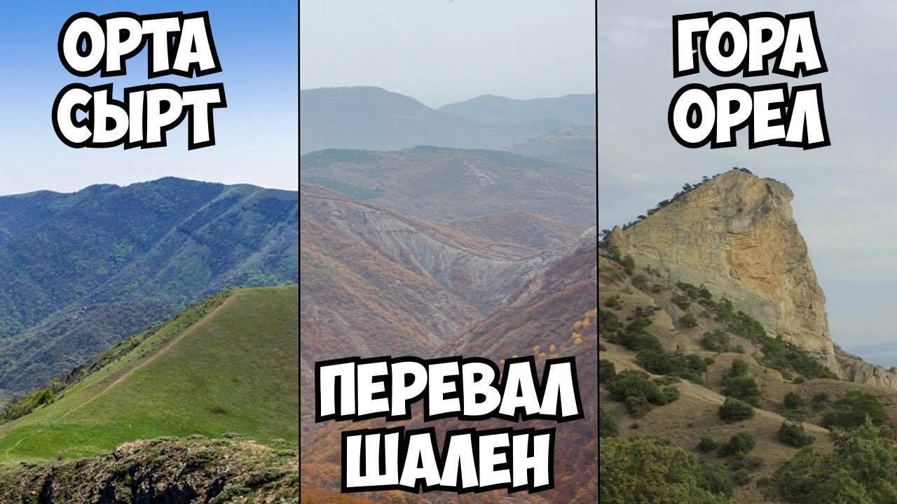 Забег сквозь Крым: от Поворотного до Нового Света. Виды Орта-Сырт, перевал Шелен, гора Орёл