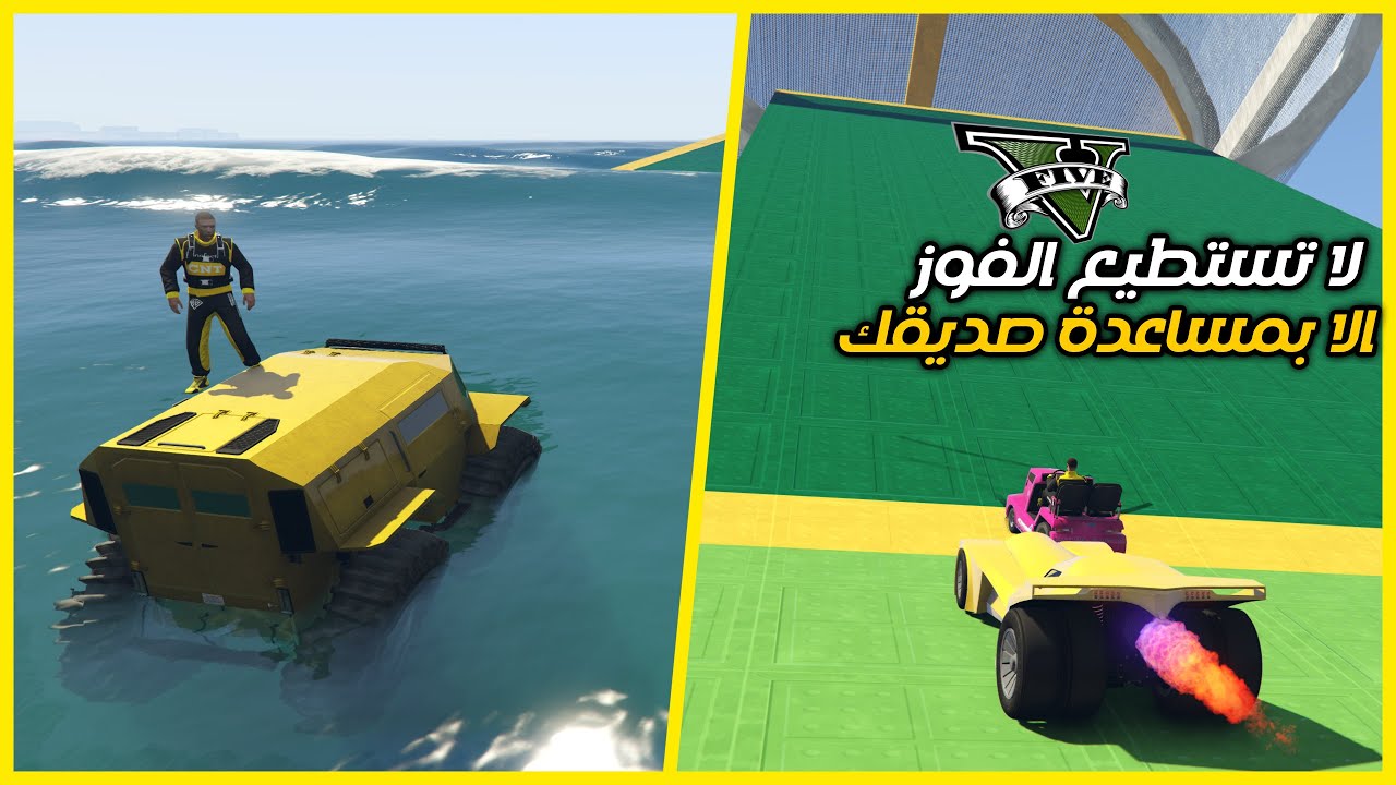 قراند 5 | الماب#31🔥لا تستطيع الفوز الا بمساعدة صديقك🔥 | GTA 5 Parkour