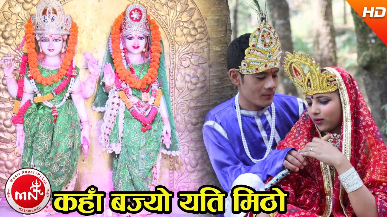 New Nepali Bhajan 2074/2017 | Kaha Bajyo - Laxmi Giri