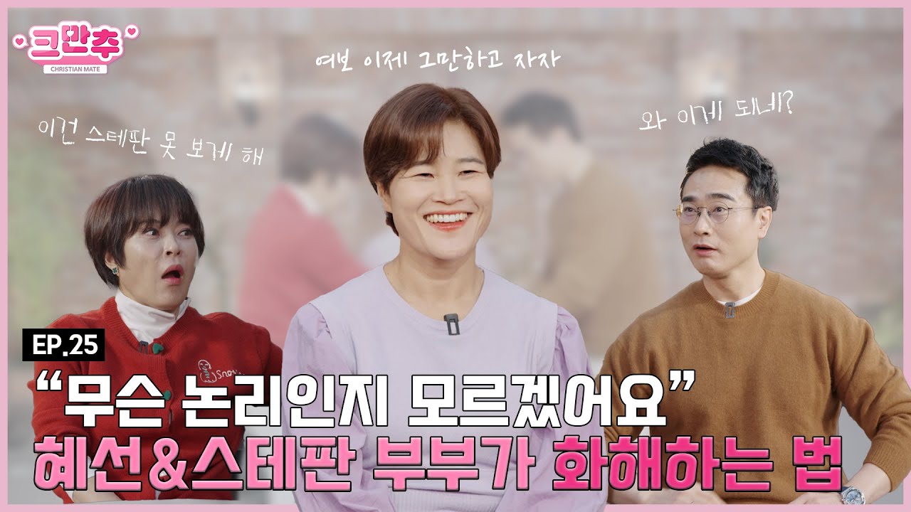 혜선의 화를 푸는 스테판의 필살기?!ㅣ김혜선ㅣ크만추