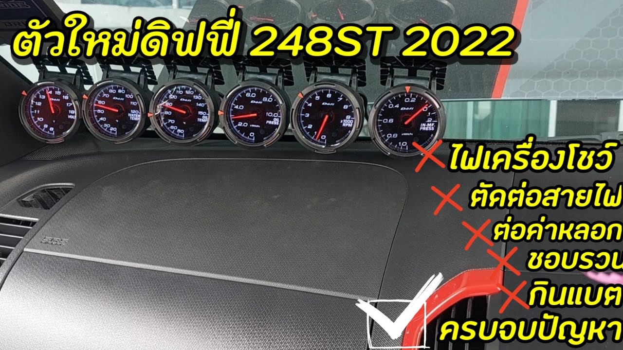 ติดตั้งดิฟฟี่ 248 ตัวใหม่ 2022 ในDmaxปี12