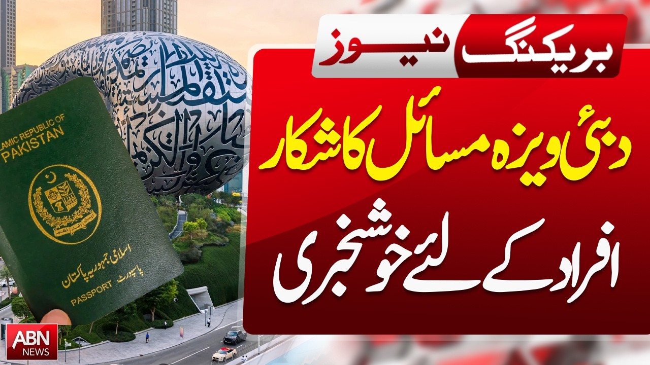 Dubai Visa Update 2026 | Big Relief for UAE Visa Applicants | Dubai Visa Good News | ABN NEWS
