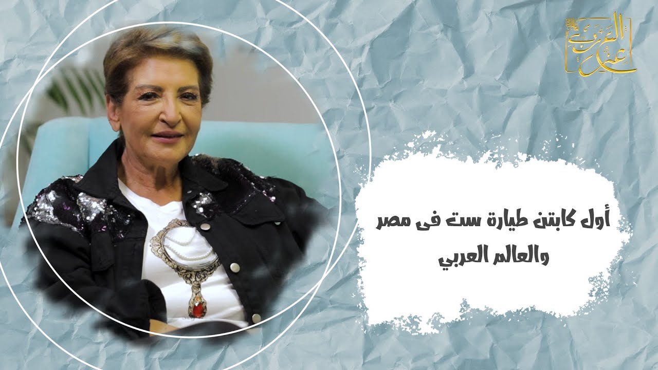 الحلقة الرابعة - لطفية النادي