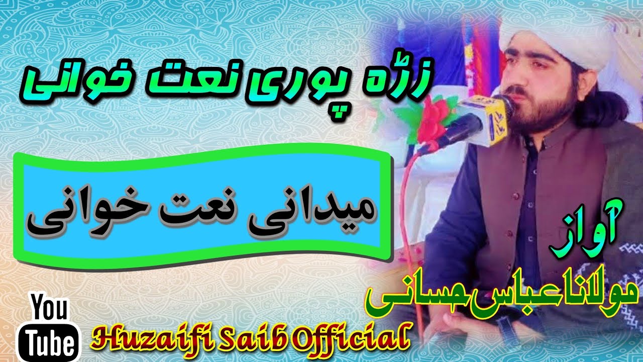 Molana abas hassani || New Maidani Naatkhwani/سنگہ برابر کرمہ شمس قمر راستہ|| Huzaifi Saib Official 