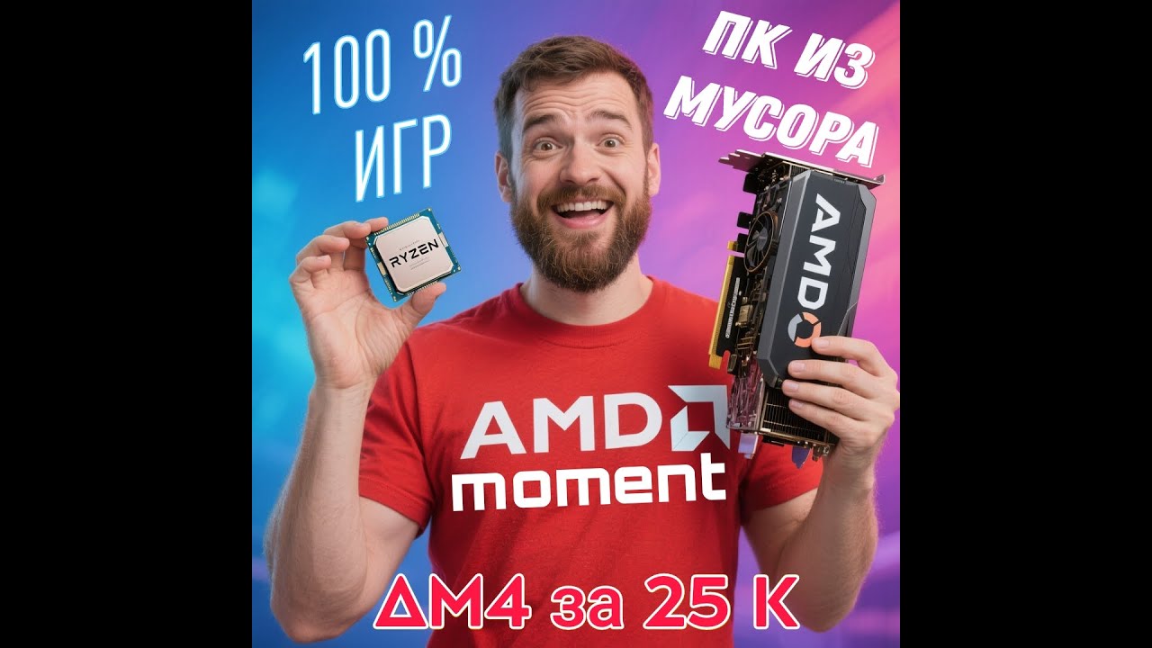 Сборка ПК за 25К на топовой AM4 плате