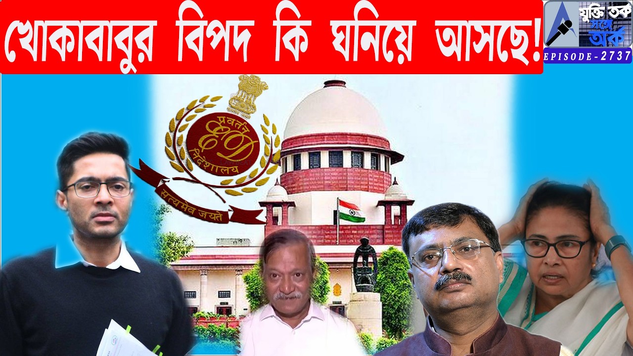 খোকাবাবুর বিপদ কি ঘনিয়ে আসছে!