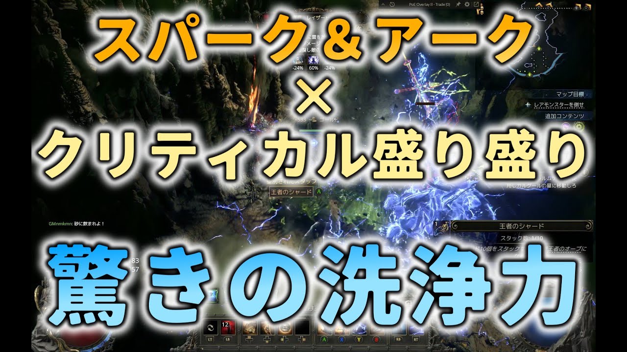 【ストームウィーバー】クリティカル盛り盛りでスパークとアーク同時に使うと画面から敵がいなくなる【Path of Exile 2】【PoE2】