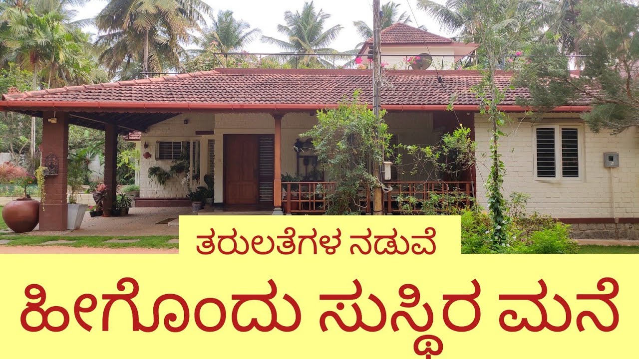 ಉತ್ತಯ್ಯನವರ ಈ ಮನೆಯನ್ನು ನೋಡಲೇಬೇಕು / #WideAngle