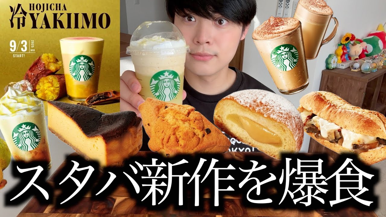 【スタバ新作】久しぶりにスタバ企画したら美味しそうな新作ばかりで豊作でした【モッパン】