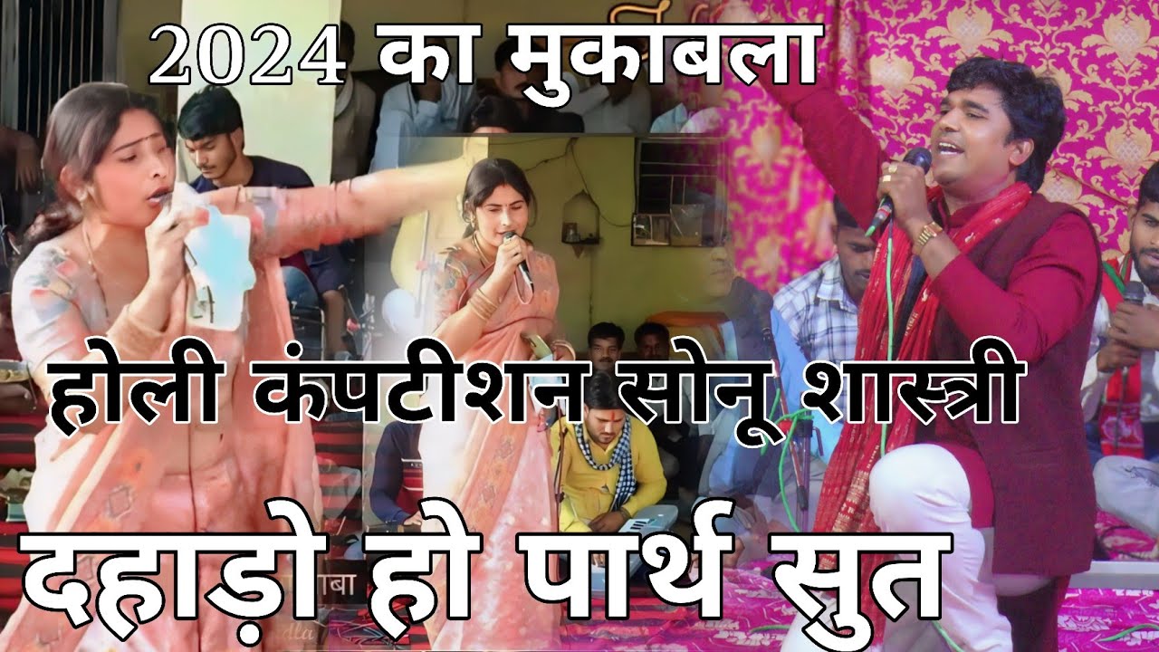 2024 का महा मुकाबला होली कंपटीशन सोनू शास्त्री महाभारत में चार पार्टी में सोनू शास्त्री भैंस में