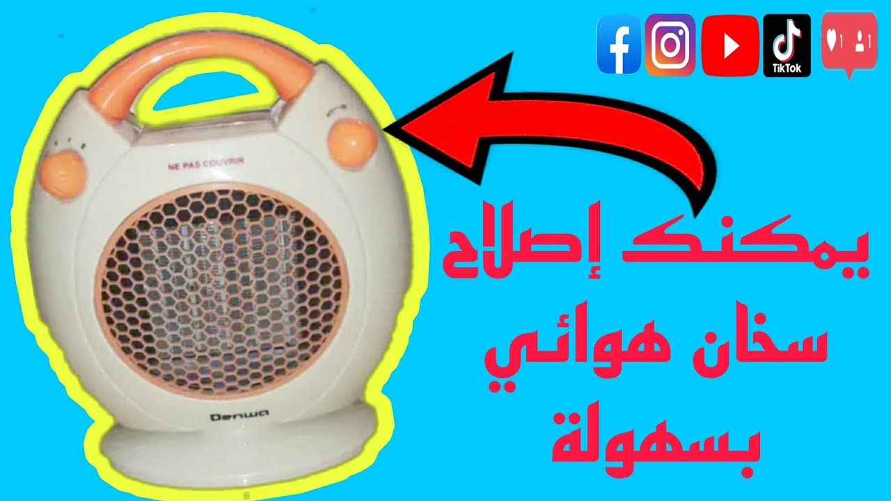تابع الفيديو لتتمكن من إصلاح السخان الكهربائي بسهولة.تصليح سخان كهربائي بكل سهولة.