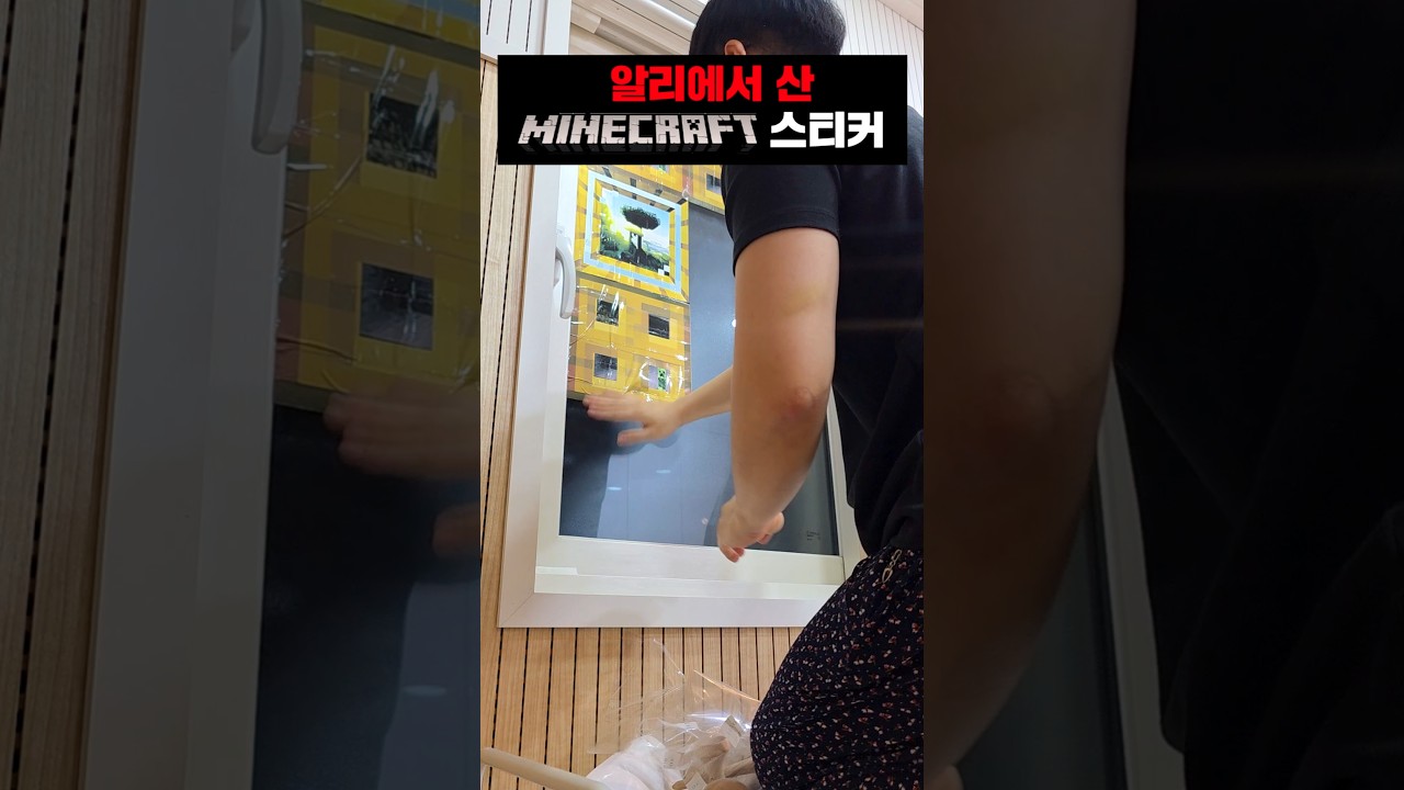 알리에서 산 마인크래프트 스티커
