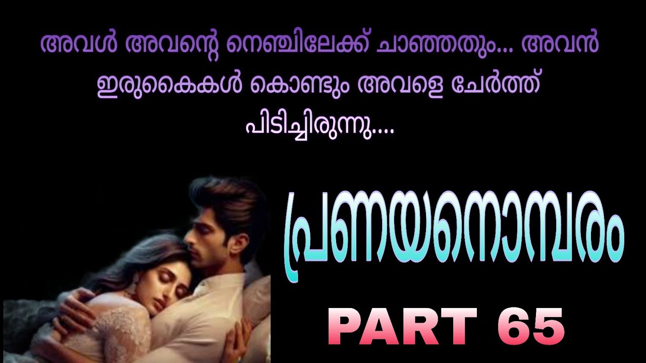 ആമി... അവൾ ഇത്രെയും വലിയ സ്ഥാപനത്തിന്റെ ഉടമയുടെ മനസ്സിൽ സ്ഥാനം പിടിച്ചിരിക്കുന്നു....