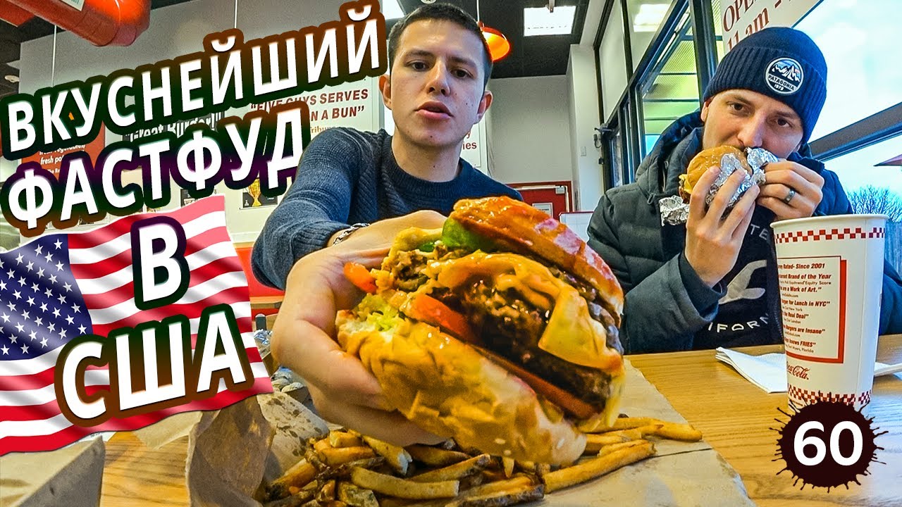 Автоперевозки в США. Магазин Оружия и самый вкусный фастфуд в Америке?