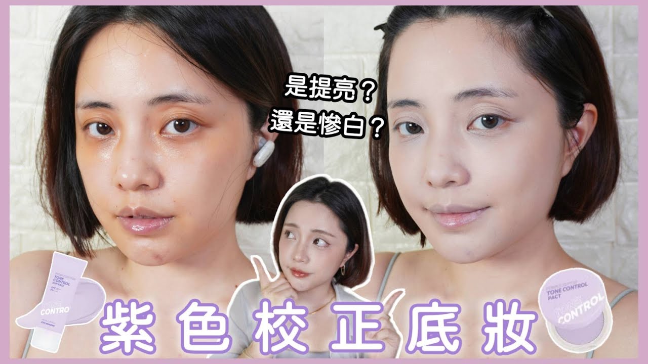 臉也太死白了?真的不要亂用有顏色校正底妝~如何正確使用?  I'mmeme我愛水凝光透妝前防護乳、我愛光透柔焦蜜粉餅