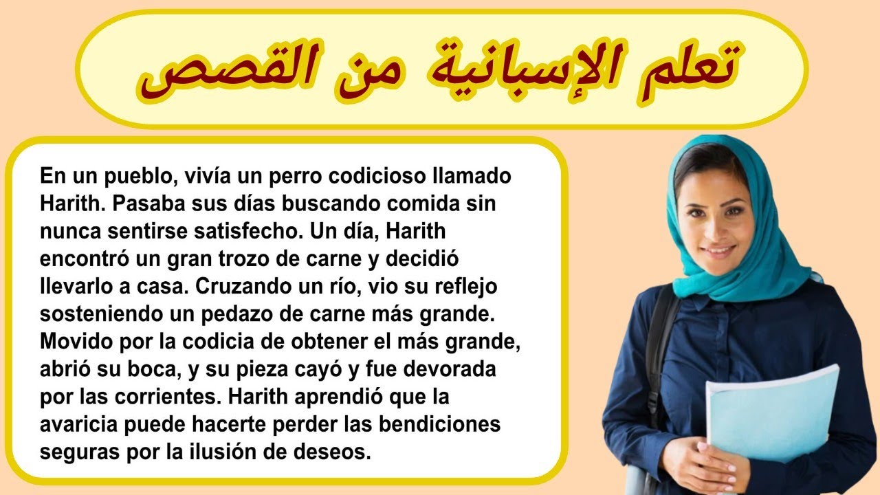 تعلم اللغة الإسبانية من خلال قصة الكلب الطماع