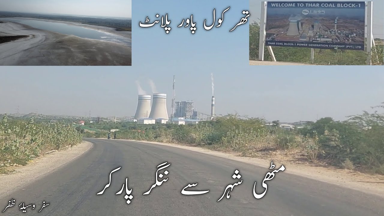 Mithi to Nagarparkar | Nangar Parkar Tharparkar Sindh | Thar Coal Power Plant | Connect with Zafar