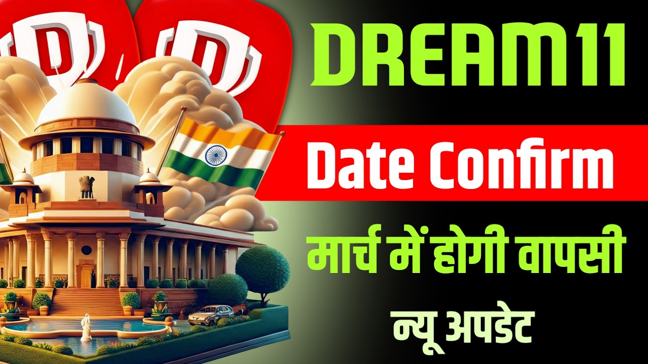 Good News | Dream11 case next hearing date on supreme court new update | Dream11 comeback in march