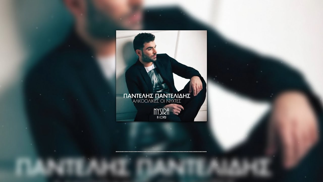 Pantelis Pantelidis  - Paramithiazome (Cover AI Nysira)