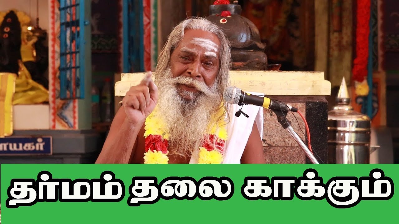 ( தர்மம் தலைகாக்கும்) bhiramasri nithyanatha பிரம்மஸ்ரீ நித்யானந்த சாமி