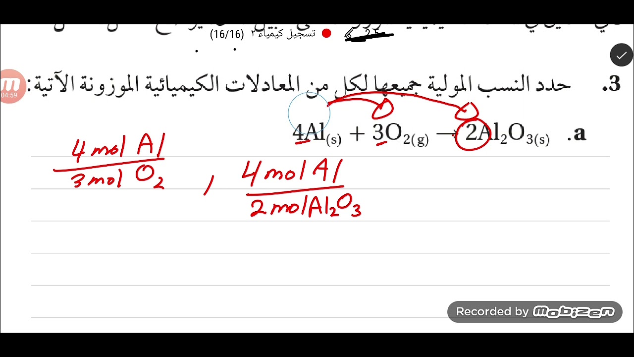 المقصود بالحسابات الكيميائية ٢